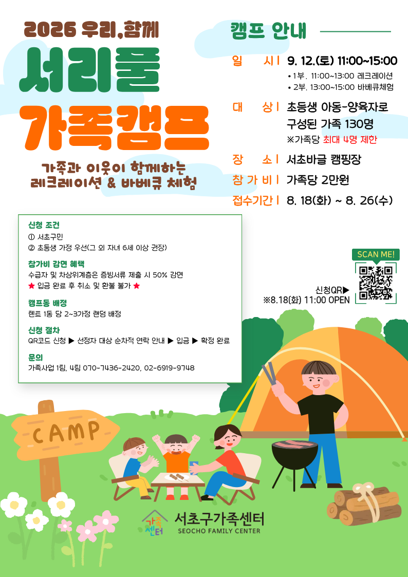 캠프(A4).png