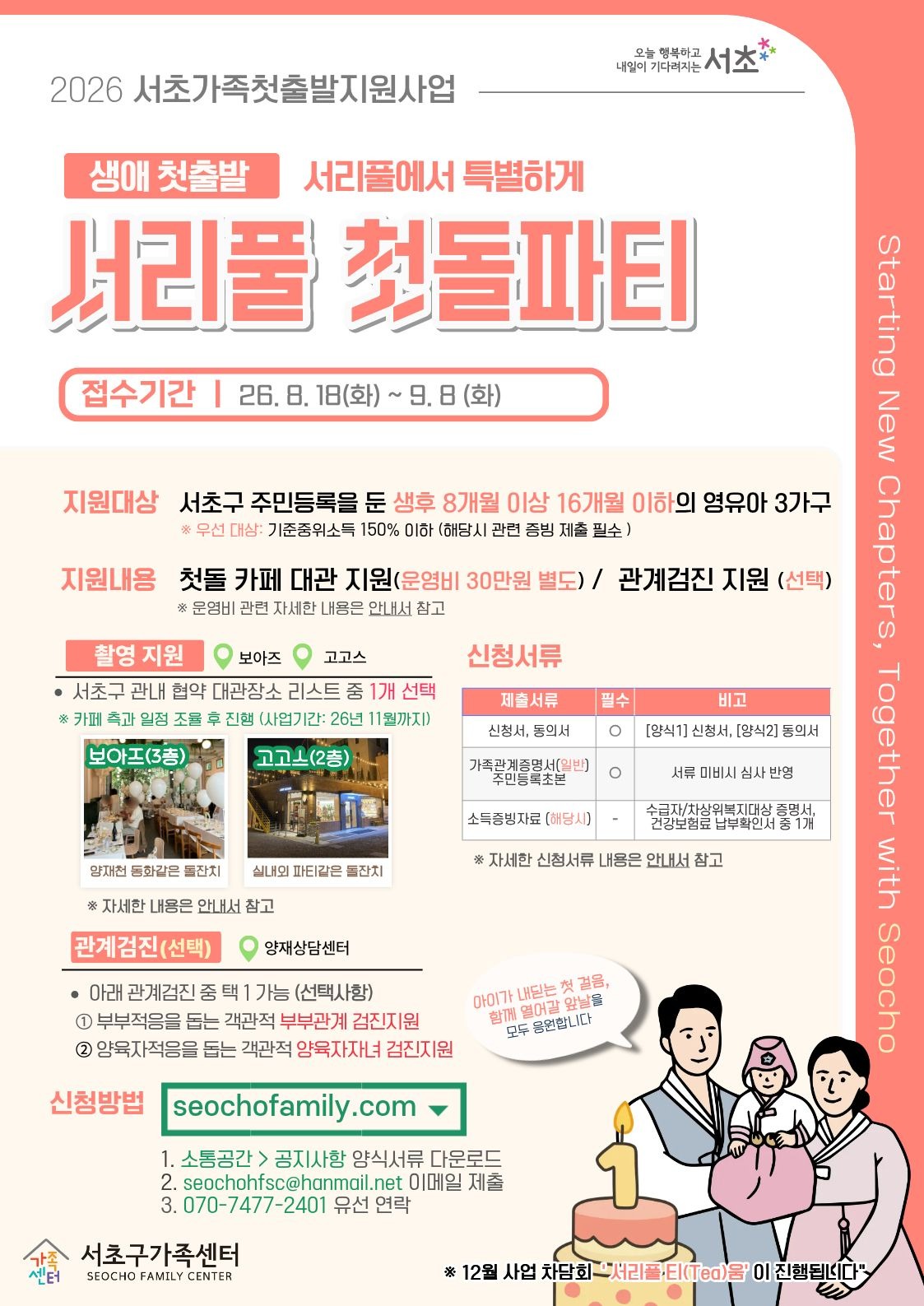 [홍보지] 2026년 서초가족 첫출발지원사업.jpg