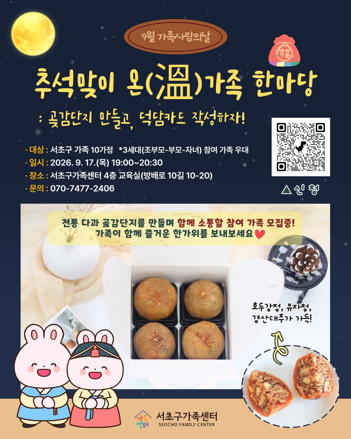 [가족사업2팀] 추석맞이 온가족 한마당