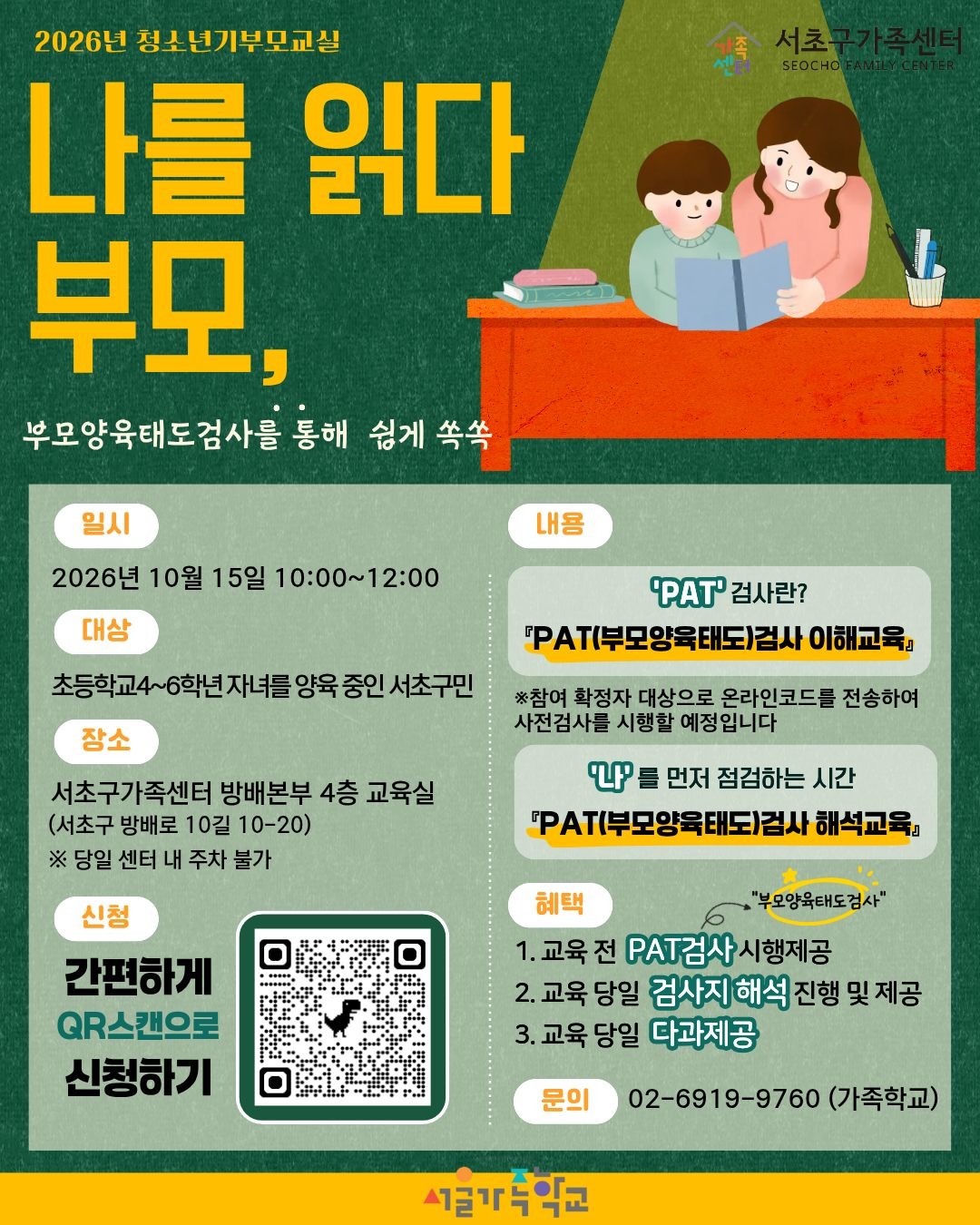 [가족사업3팀] 2026년 청소년기부모교실 '부모, 나를읽다' 참여자 모집