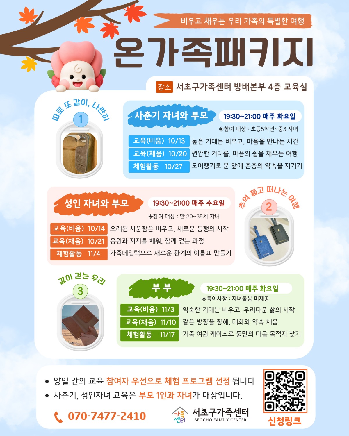 [가족사업3팀] 온가족패키지 참여자 모집