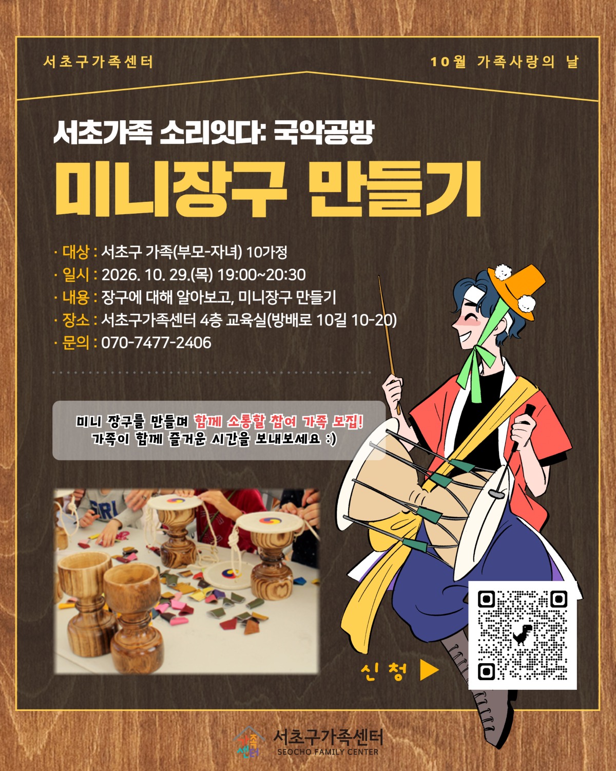 10월 가사날(장구).jpg
