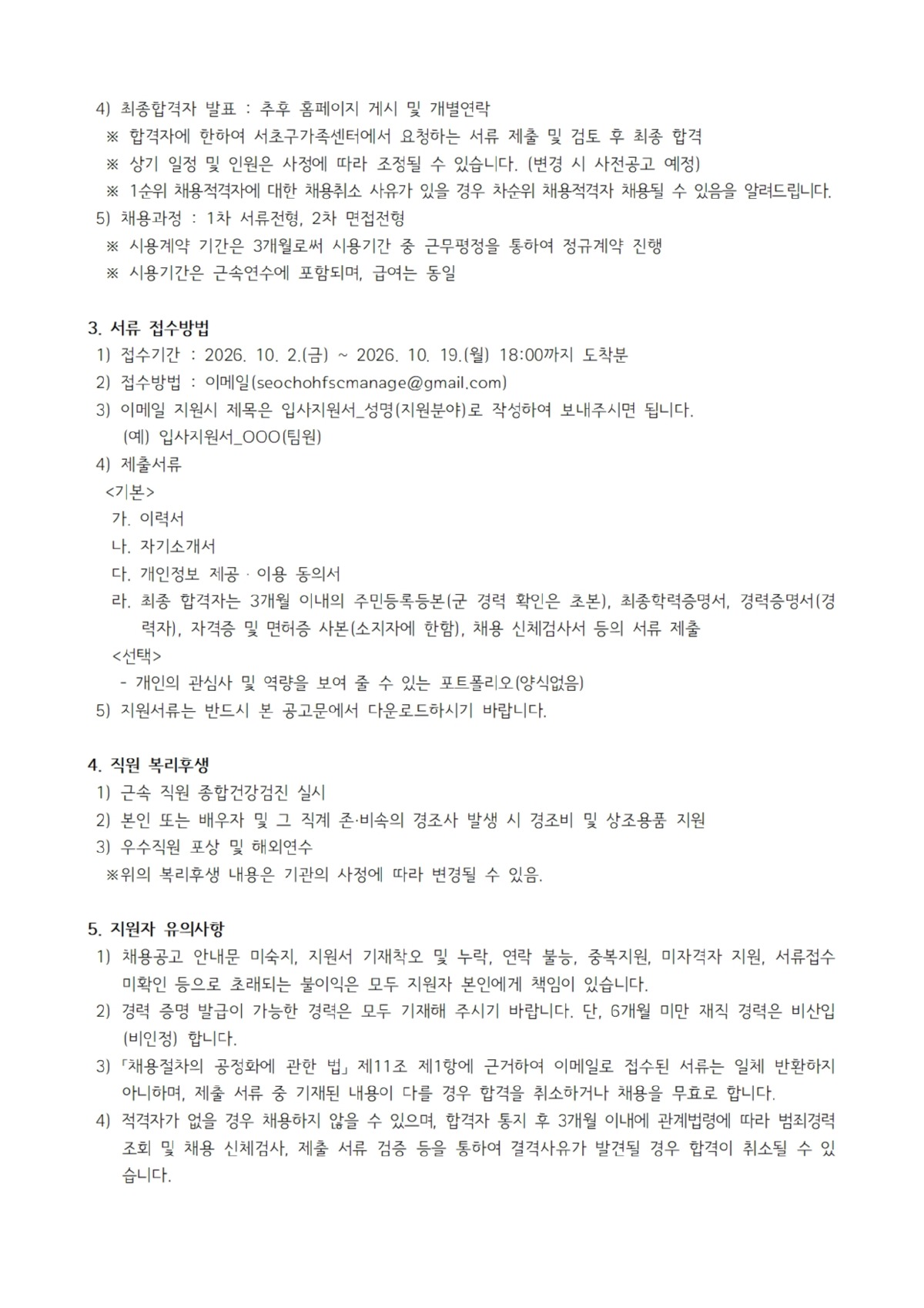 채용공고_팀원_261002002.jpg