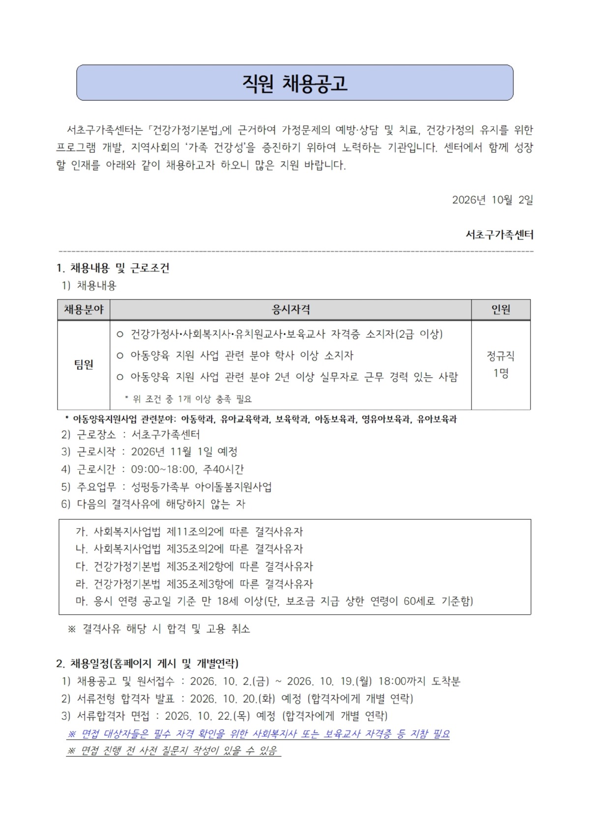 채용공고_팀원_261002001.jpg