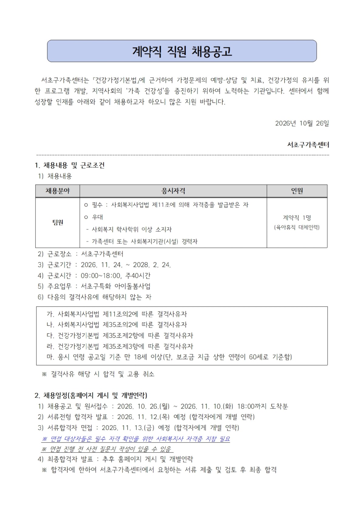 채용공고문001.jpg