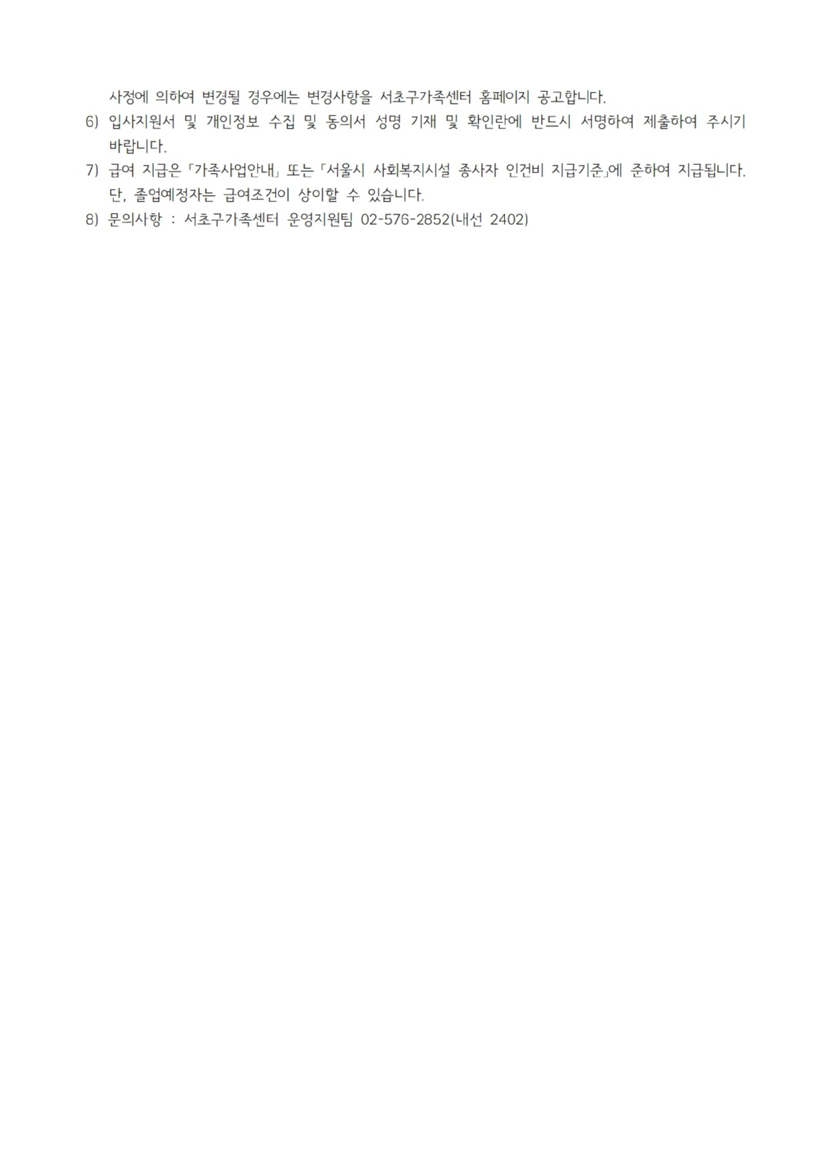 채용공고문003.jpg