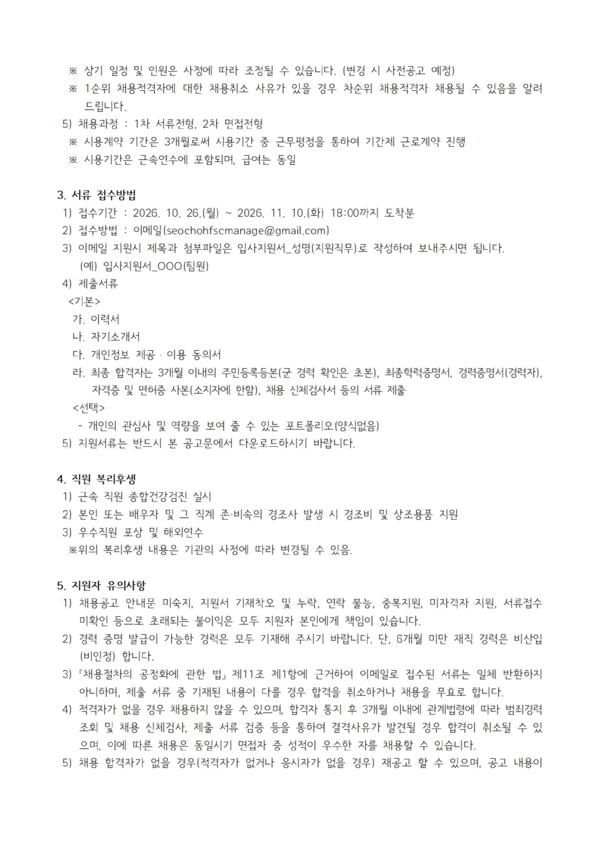 채용공고문002.jpg