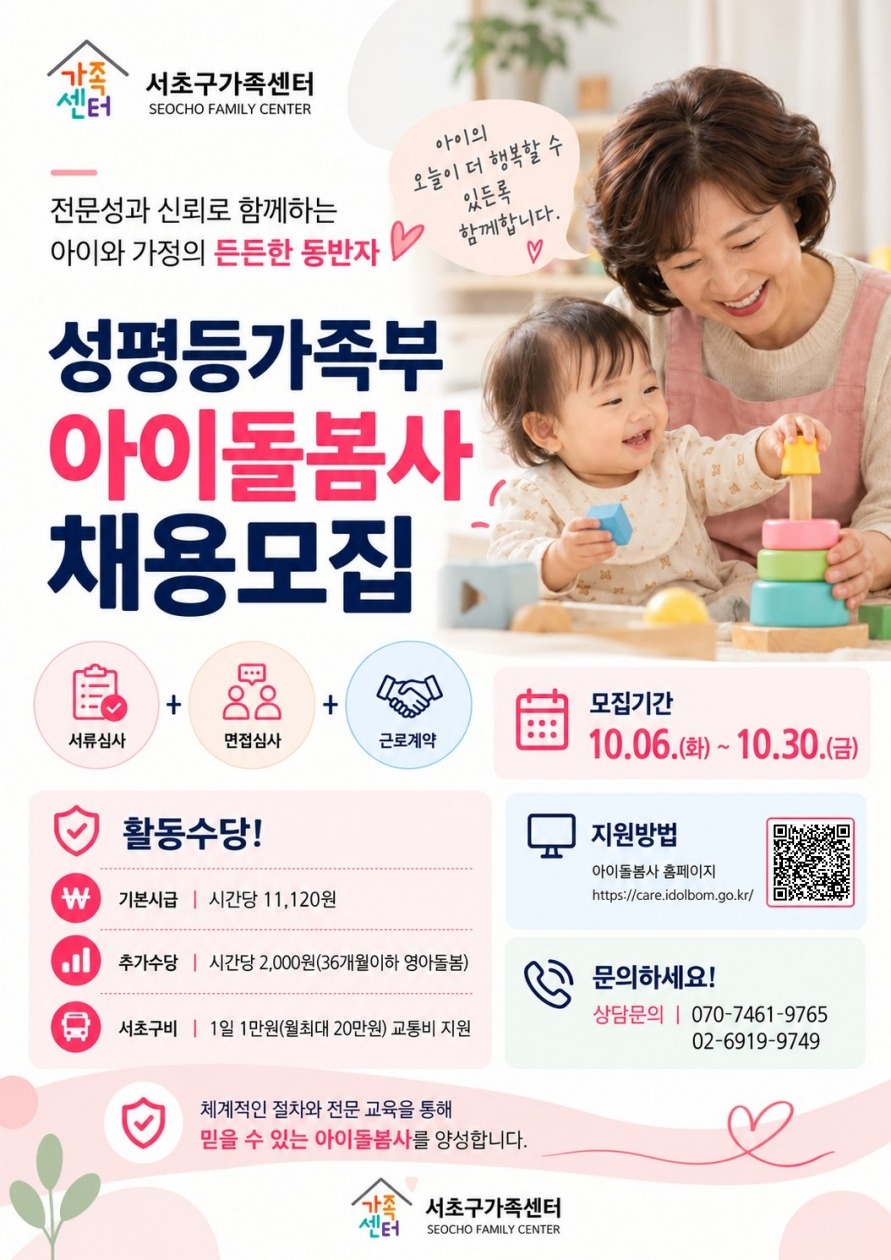 아이돌봄사 모집 홍보(기간연장)_1.jpg