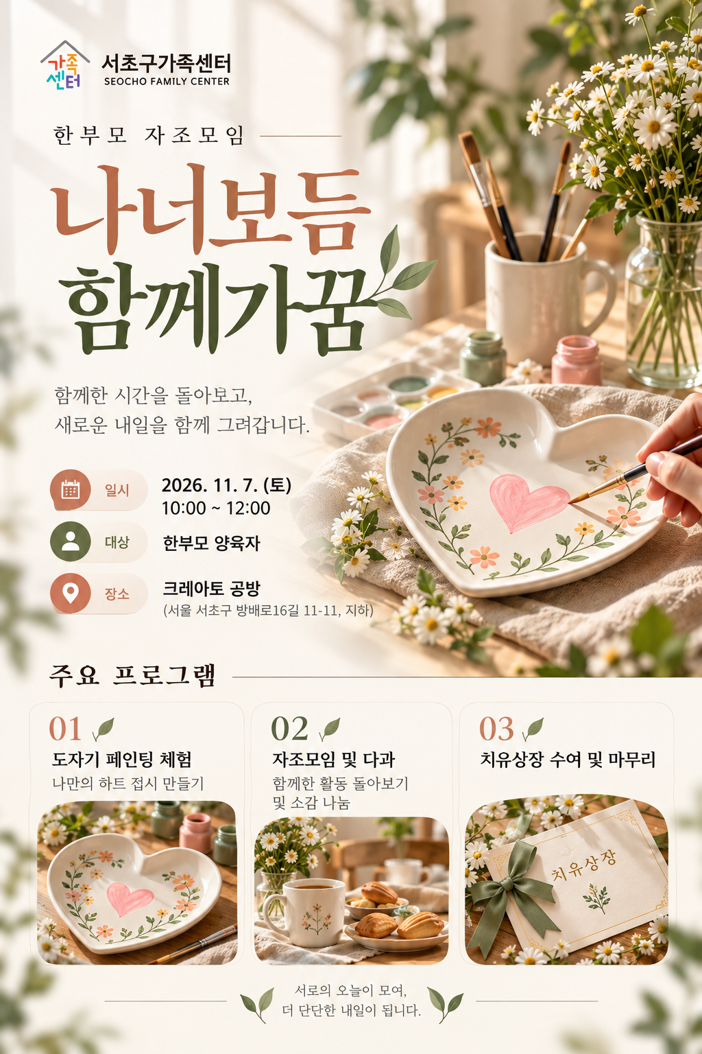한부모 자조모임.png